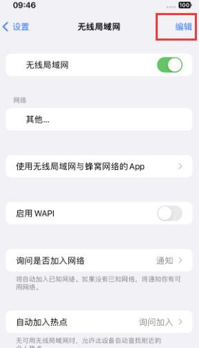 昌平苹果Wifi维修分享iPhone怎么关闭公共网络WiFi自动连接 