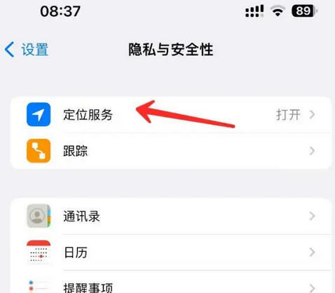 昌平苹果客服中心分享iPhone 输入“发现石油”触发定位 