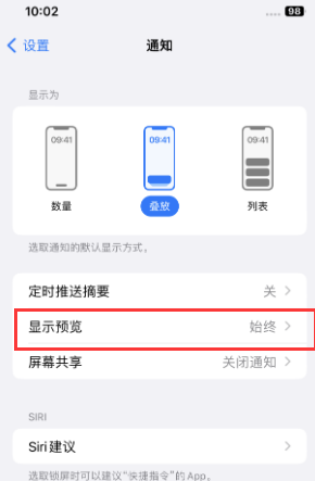 昌平苹果售后维修中心分享iPhone手机收不到通知怎么办 