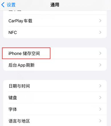 昌平iPhone系统维修分享iPhone储存空间系统数据占用过大怎么修复 