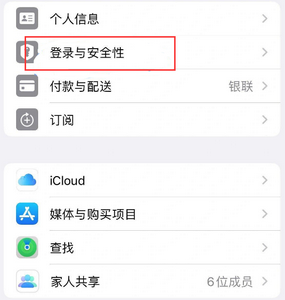 昌平苹果维修站分享手机号注册的Apple ID如何换成邮箱【图文教程】 