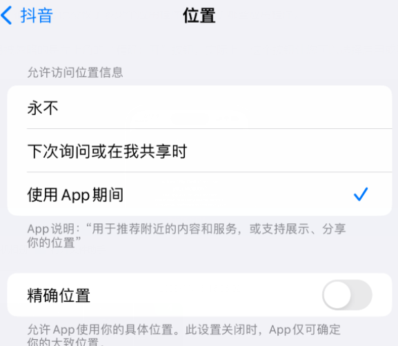 昌平apple服务如何检查iPhone中哪些应用程序正在使用位置 