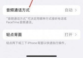 昌平苹果蓝牙维修店分享iPhone设置蓝牙设备接听电话方法