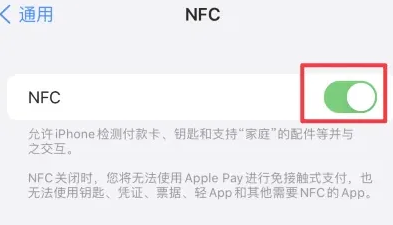 昌平苹果维修服务分享iPhone15NFC功能开启方法 