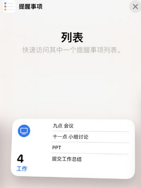 昌平苹果14维修店分享iPhone14如何设置主屏幕显示多个不同类型提醒事项