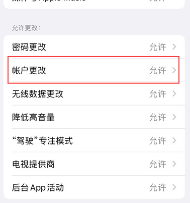 昌平appleID维修服务iPhone设置中Apple ID显示为灰色无法使用