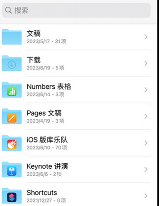 昌平apple维修中心分享iPhone文件应用中存储和找到下载文件