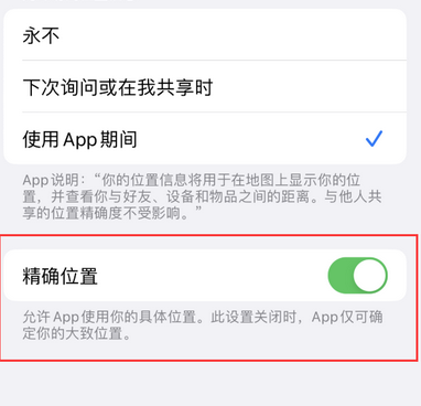 昌平苹果服务中心分享iPhone查找应用定位不准确怎么办