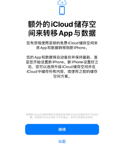 昌平苹果14维修网点分享iPhone14如何增加iCloud临时免费空间