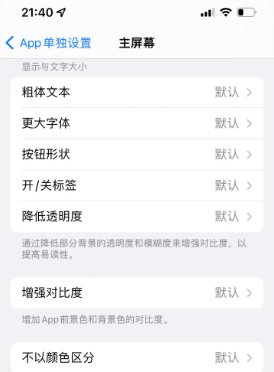 昌平苹果14服务点分享iPhone14如何单独设置App