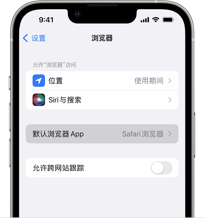 昌平苹果维修服务分享如何在iPhone上设置默认浏览器 