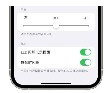 昌平苹果14维修分享iPhone14静音时如何设置LED闪烁提示 