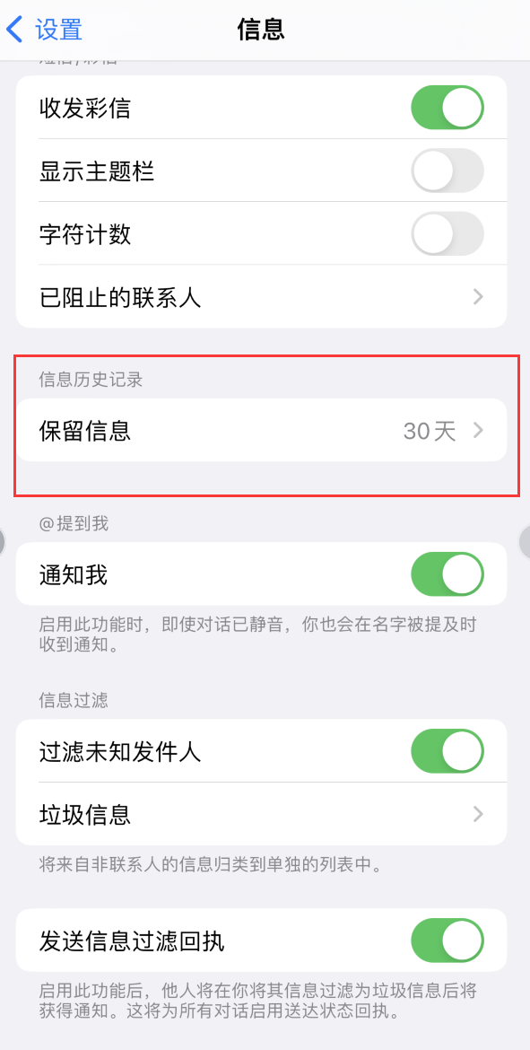 昌平Apple维修如何消除iOS16信息应用出现红色小圆点提示 