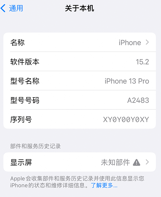 昌平苹果14维修服务分享如何查看iPhone14系列部件维修历史记录 