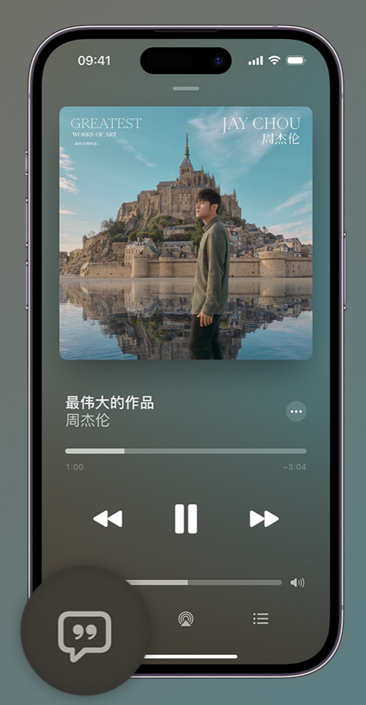 昌平iphone维修分享如何在iPhone上使用Apple Music全新唱歌功能 