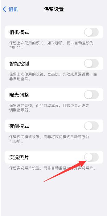 昌平苹果维修网点分享iPhone14关闭实况照片操作方法 