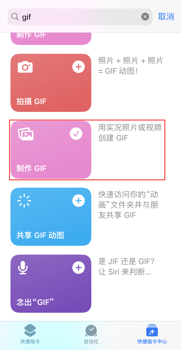 昌平苹果手机维修分享iOS16小技巧:在iPhone上制作GIF图片 