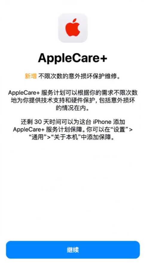 昌平苹果手机维修分享:如何在iPhone上购买AppleCare+服务计划? 