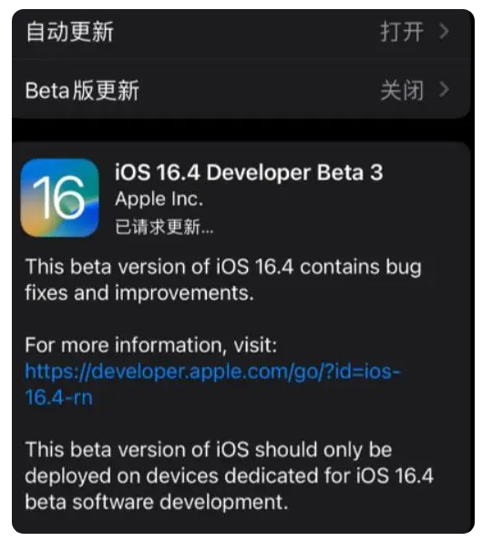 昌平苹果手机维修分享：iOS16.4Beta3更新了什么内容？ 