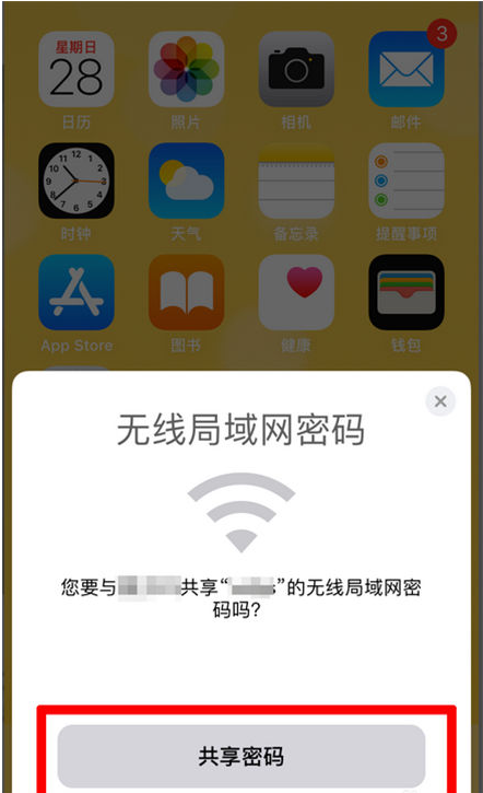 昌平苹果手机维修分享：如何在iPhone14上共享WiFi密码？ 