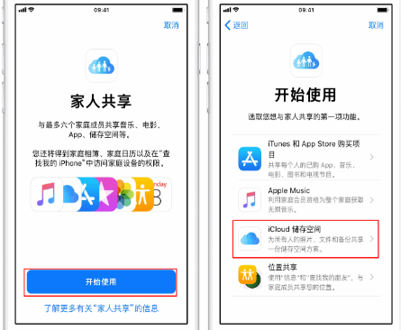 昌平苹果14维修分享：iPhone14如何与家人共享iCloud储存空间？ 