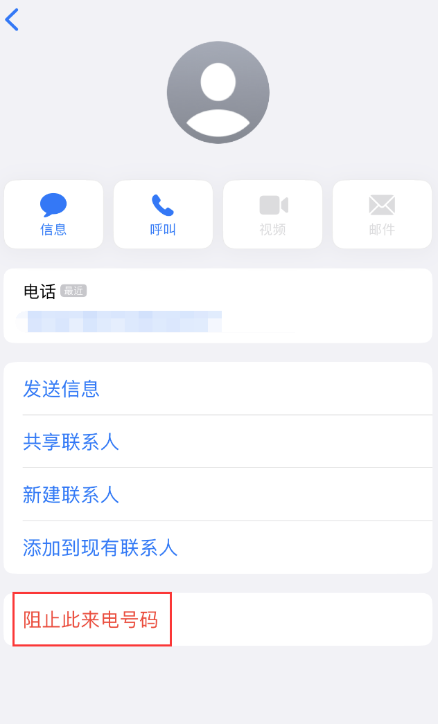 昌平苹果手机维修分享：iPhone 拒收陌生人 iMessage 信息的方法 