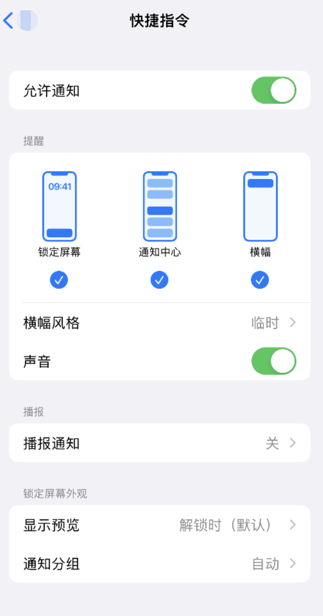 昌平苹果手机维修分享如何在 iPhone 上关闭快捷指令通知 