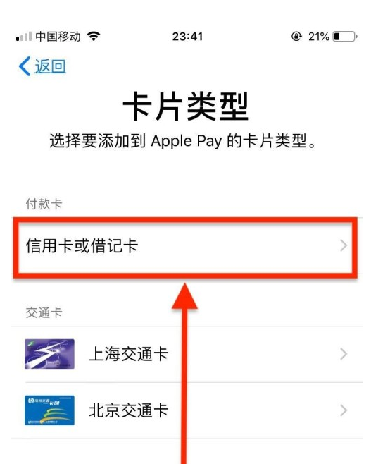 昌平苹果手机维修分享使用Apple pay支付的方法 