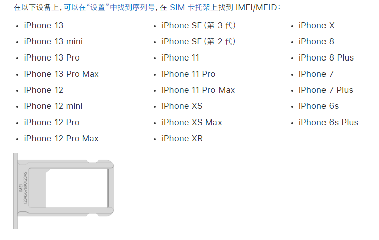 昌平苹果14维修分享为什么iPhone 14 机型卡托架上没有序列号信息 
