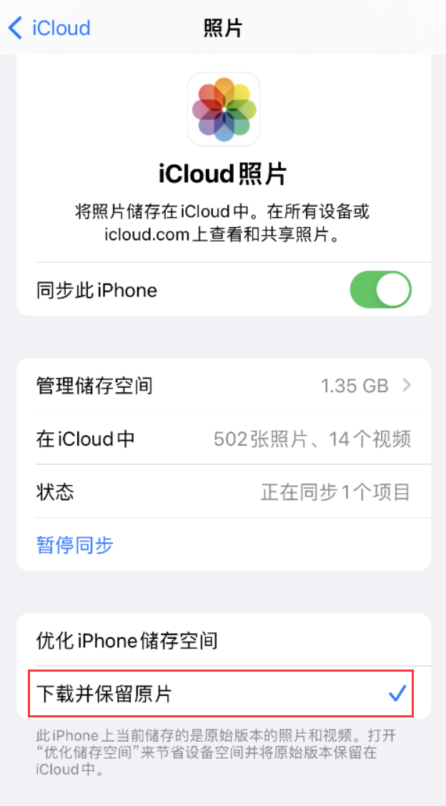 昌平苹果手机维修分享iPhone 无法加载高质量照片怎么办 