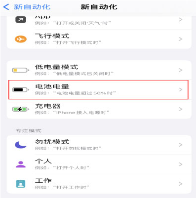 昌平苹果手机维修分享iPhone 在需要时自动开启“低电量模式”的方法 