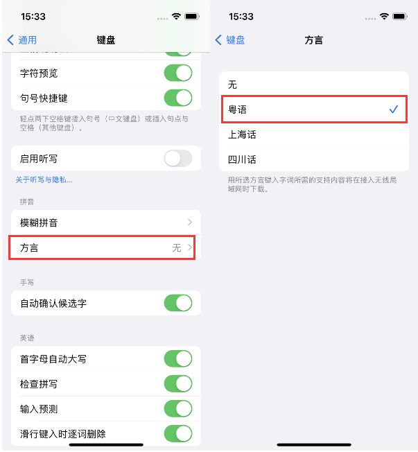 昌平苹果14服务点分享iPhone 14plus设置键盘粤语方言的方法 