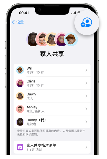 昌平苹果维修网点分享iOS 16 小技巧：通过“家人共享”为孩子创建 Apple ID 