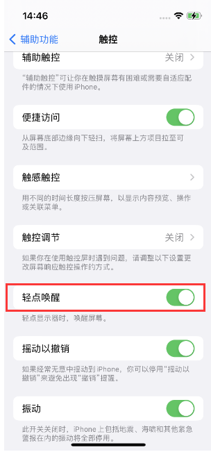 昌平苹果14维修店分享iPhone 14双击屏幕不亮怎么办 