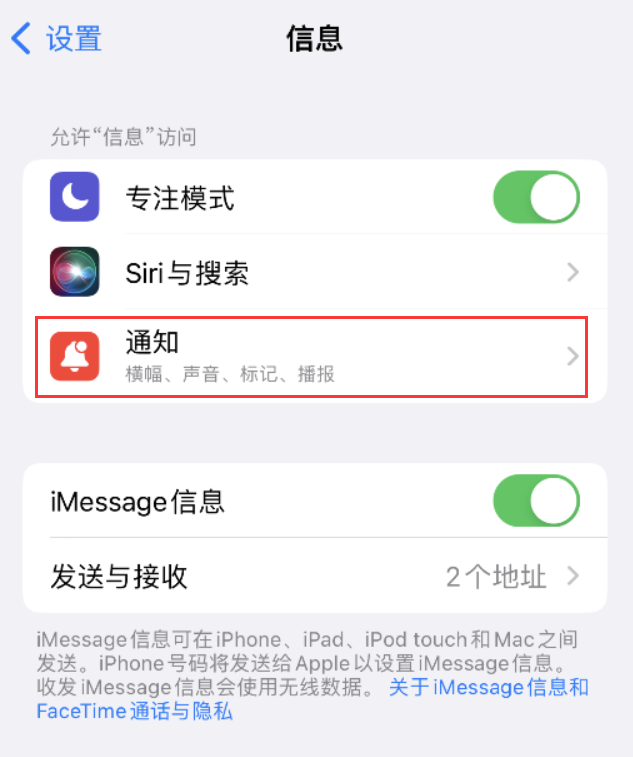 昌平苹果14维修店分享iPhone 14 机型设置短信重复提醒的方法 