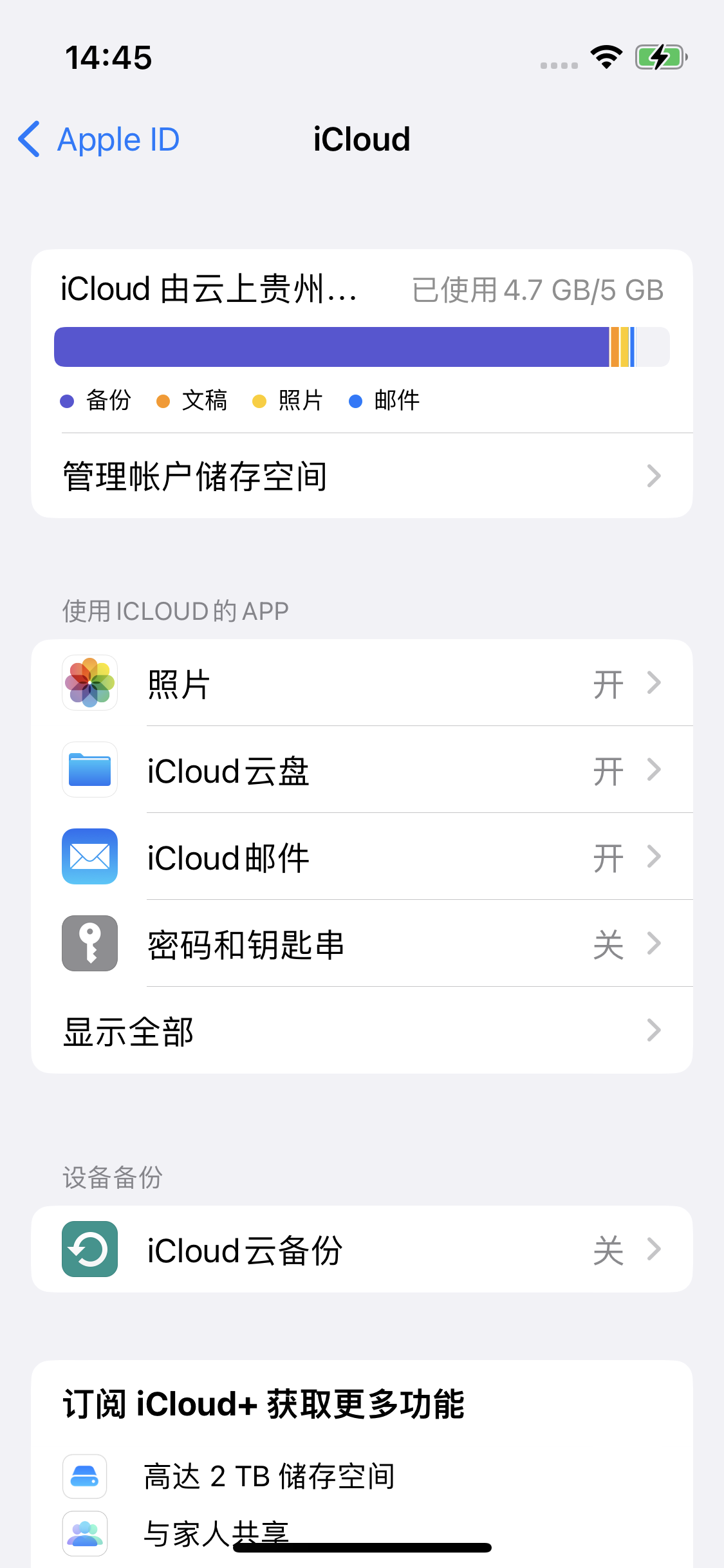 昌平苹果14维修分享iPhone 14 开启iCloud钥匙串方法 