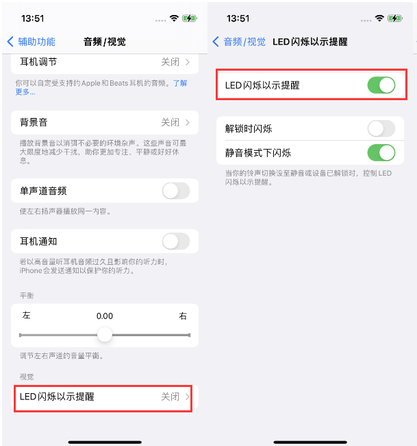 昌平苹果14维修分享iPhone 14来电闪光灯开启方法 