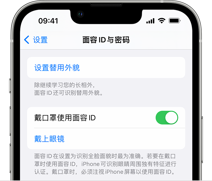 昌平苹果14维修店分享佩戴口罩时通过面容 ID 解锁 iPhone 14的方法 