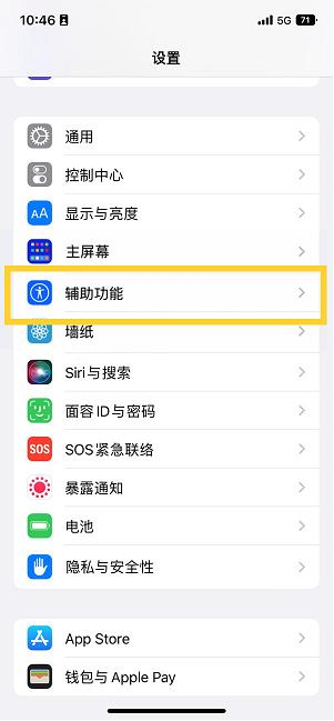 昌平苹果14维修分享iPhone 14设置单手模式方法教程 