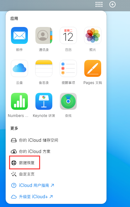 昌平苹果手机维修分享iPhone 小技巧：通过苹果 iCloud 官网恢复已删除的文件 