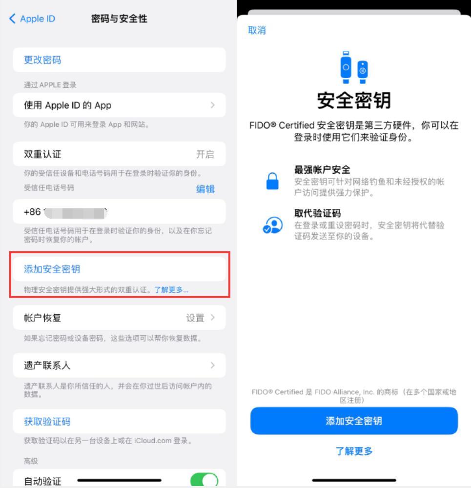 昌平苹果服务网点分享物理安全密钥有什么用？iOS 16.3新增支持物理安全密钥会更安全吗？ 