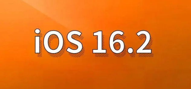 昌平苹果手机维修分享哪些机型建议升级到iOS 16.2版本 