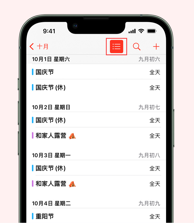 昌平苹果手机维修分享如何在 iPhone 日历中查看节假日和调休时间 