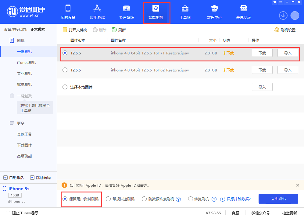 昌平苹果手机维修分享iPhone 5S、6等旧机型有必要升iOS 12.5.6吗 
