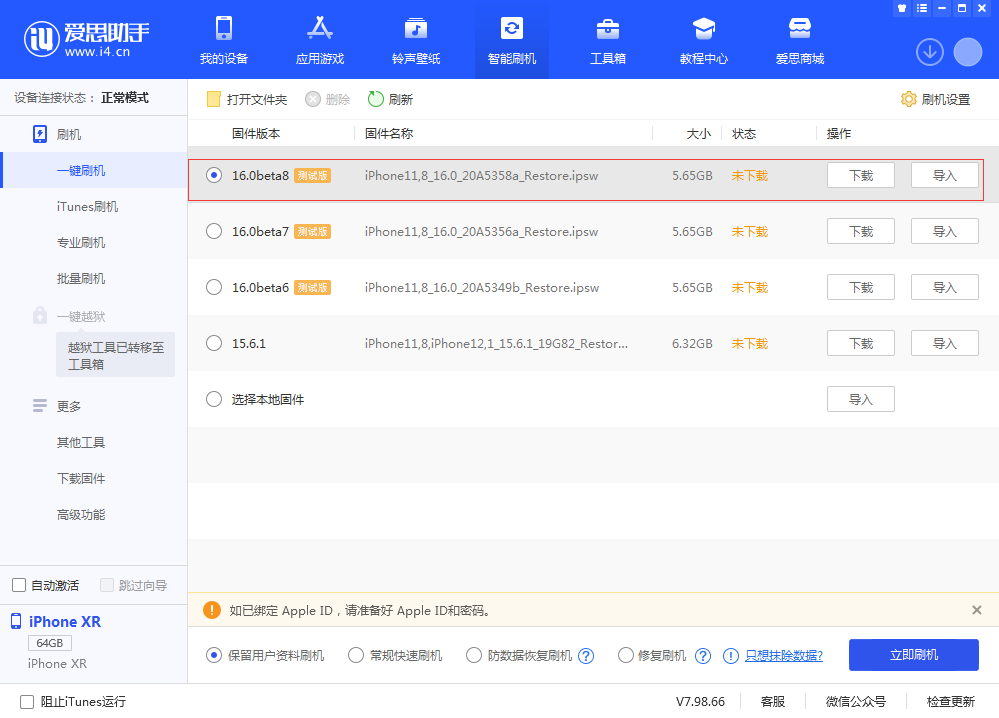 昌平苹果手机维修分享iOS 16 Beta 8更新内容及升级方法 