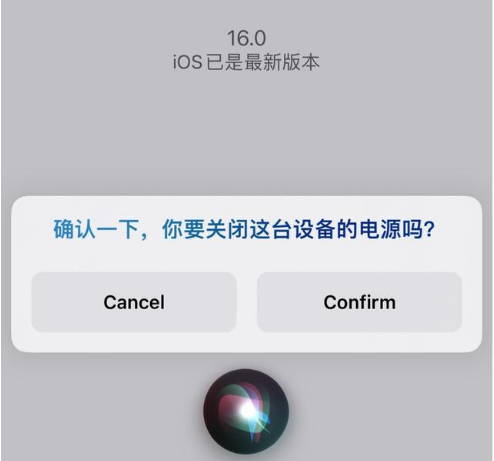 昌平苹果手机维修分享iOS 16 Beta5为什么要取消Siri语音关机功能 