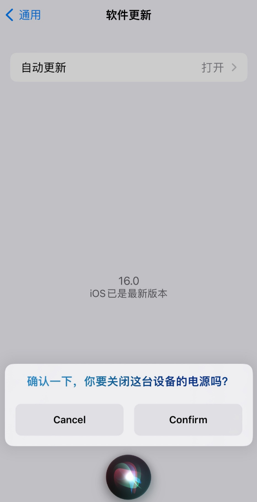 昌平苹果手机维修分享iOS 16 新功能：呼叫 Siri 即可让 iPhone 关机 