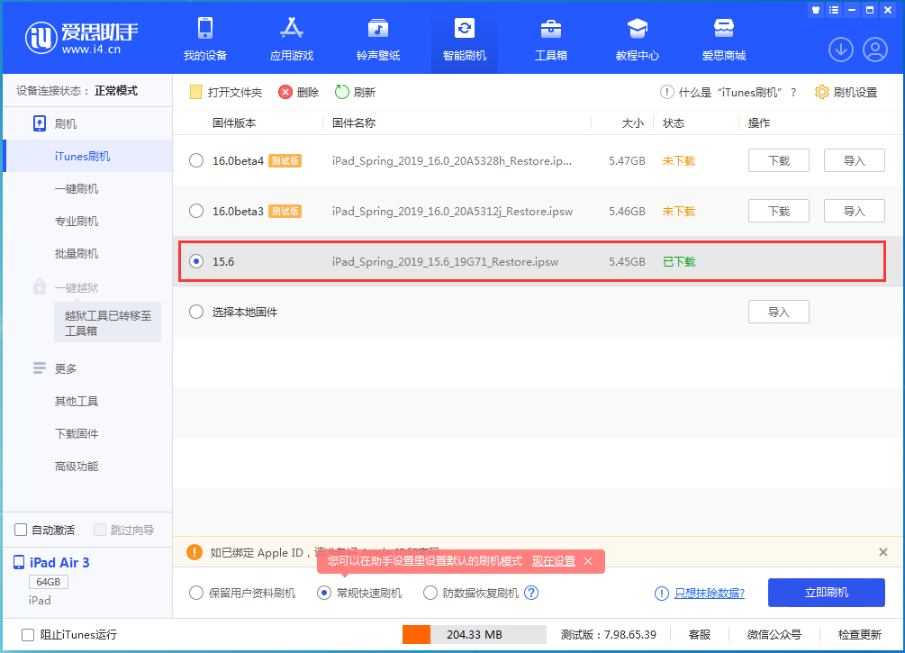昌平苹果手机维修分享iOS15.5验证通道关闭，升级iOS16后还可以降级吗 