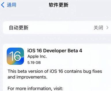 昌平苹果手机维修分享iOS16 Beta4 更新内容及升级建议 