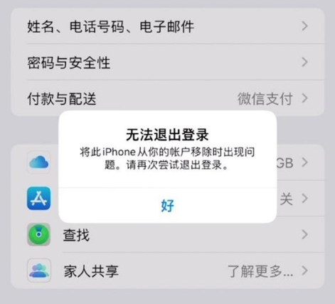 昌平苹果手机维修分享iOS 16.0无法退出Apple ID的问题解决了 